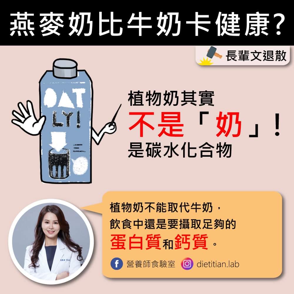 燕麥奶比牛奶健康？