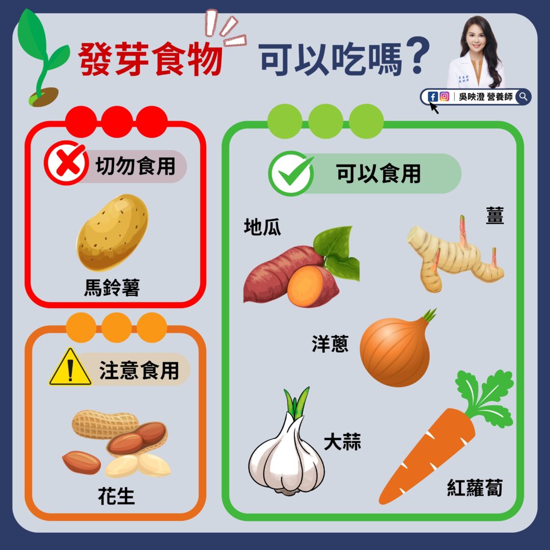 發芽食物可以吃嗎?